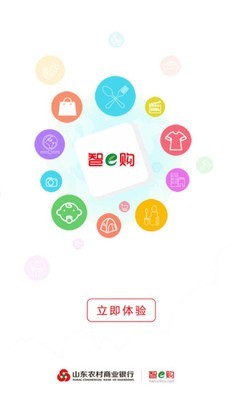 智e购商家版截图1