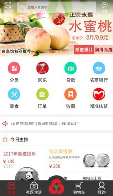 智e购商家版截图4