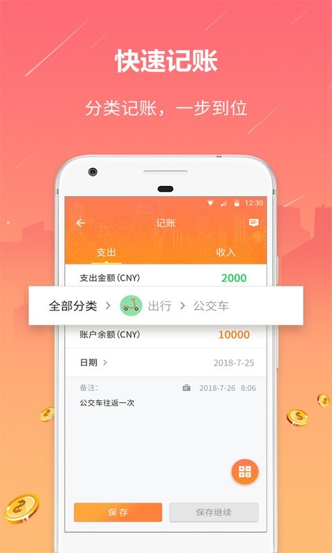 石头记账截图2