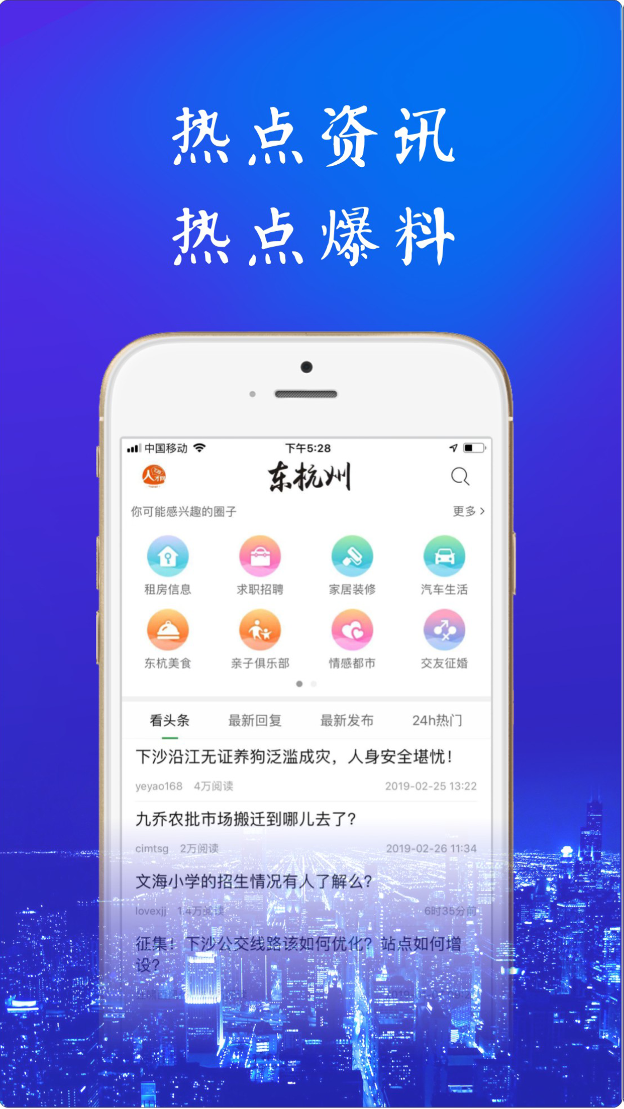 东杭州截图1