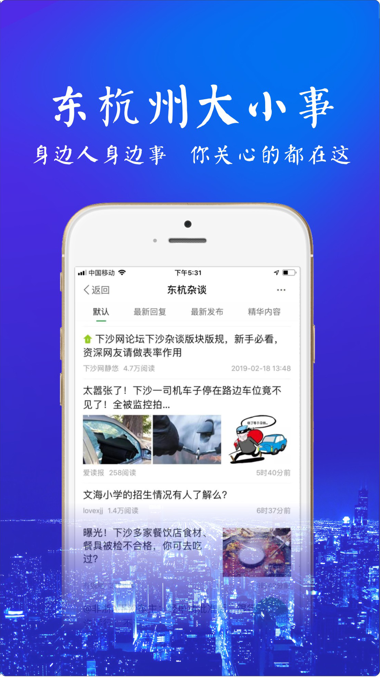 东杭州截图2