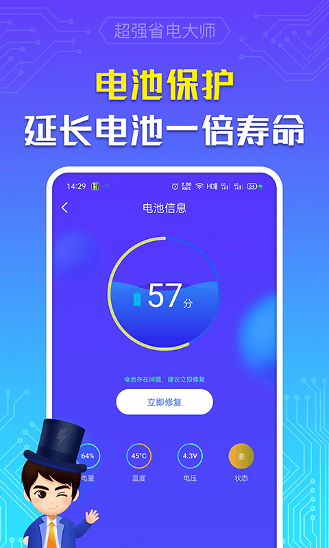 超强省电大师截图2