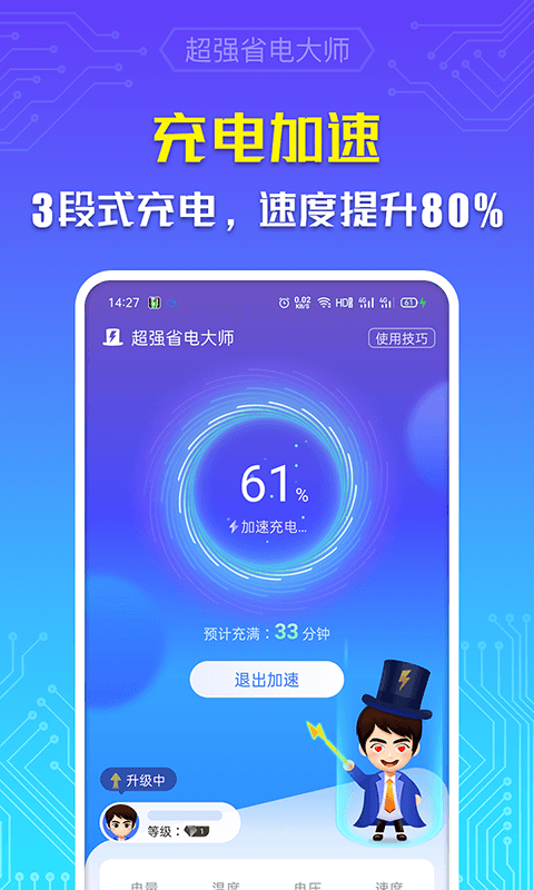 超强省电大师截图3