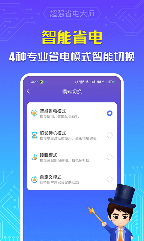 超强省电大师截图4