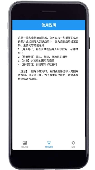 加密相册小管家截图4