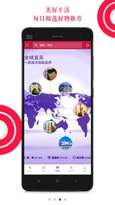 环球优物截图3