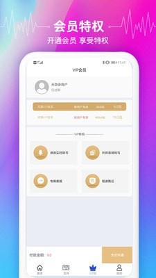 智能语音识别截图3