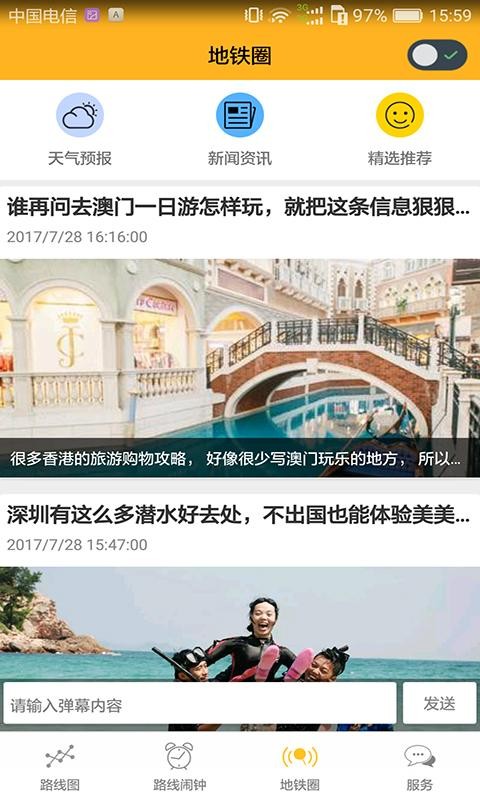 深圳微地铁截图3