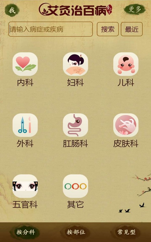 艾灸治百病截图1