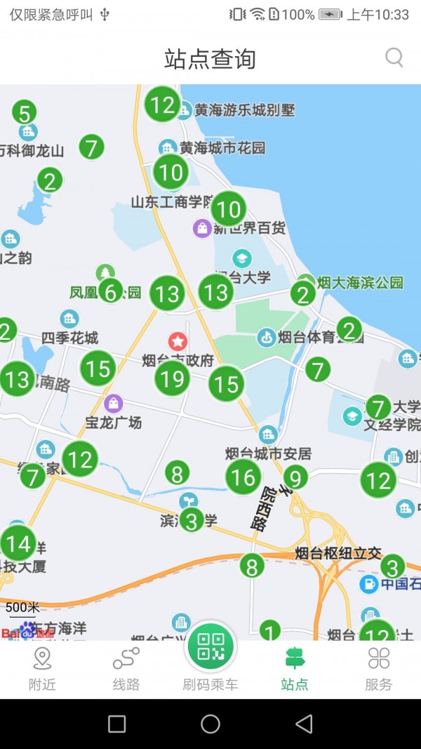 烟台出行截图3