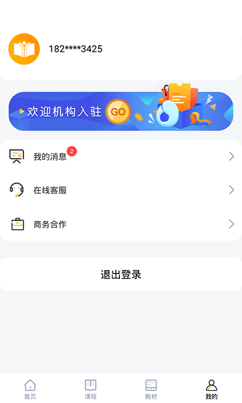 优学课堂截图2