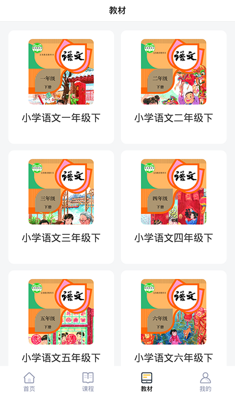 优学课堂截图4