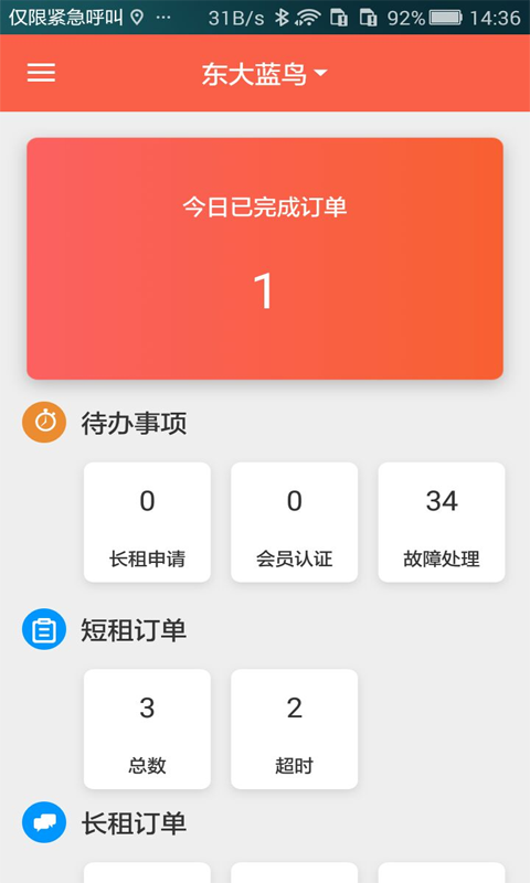 租八戒商家版截图1