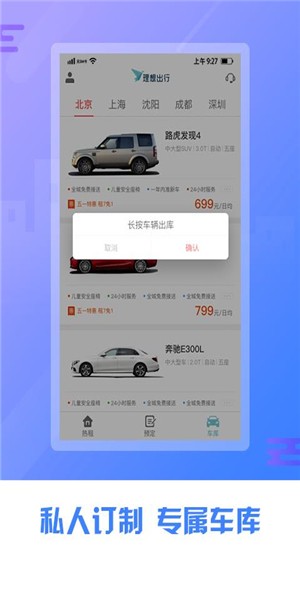 理想租车截图3