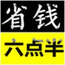 省钱六点半下载_省钱六点半正式版下载