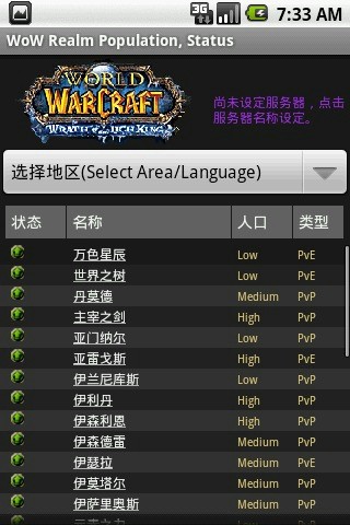 魔兽世界服务器人数查询截图1
