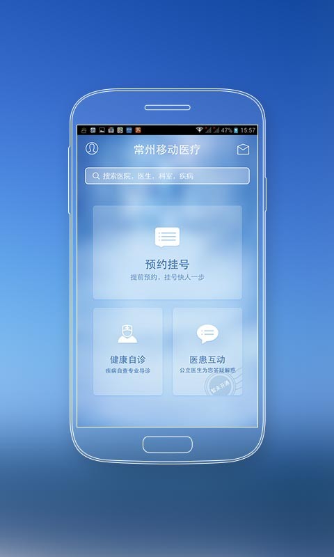 常州移动医疗截图1