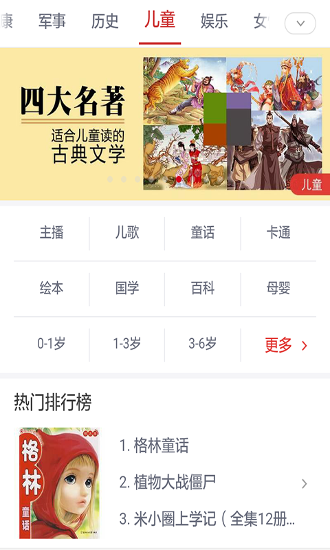 宝宝精选儿歌故事大全截图1