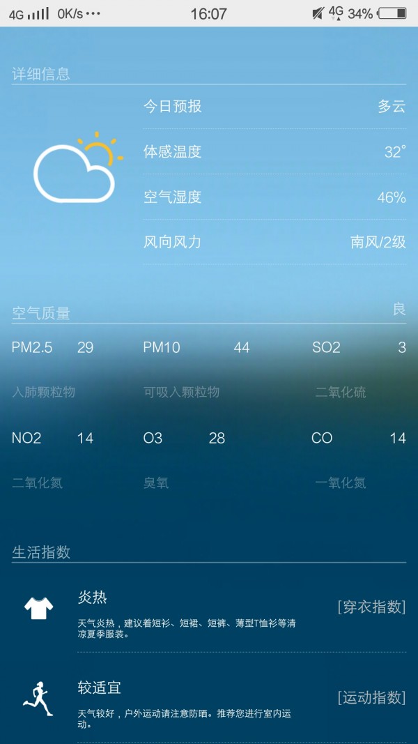 八哥天气截图5