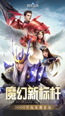 精灵盛典截图1