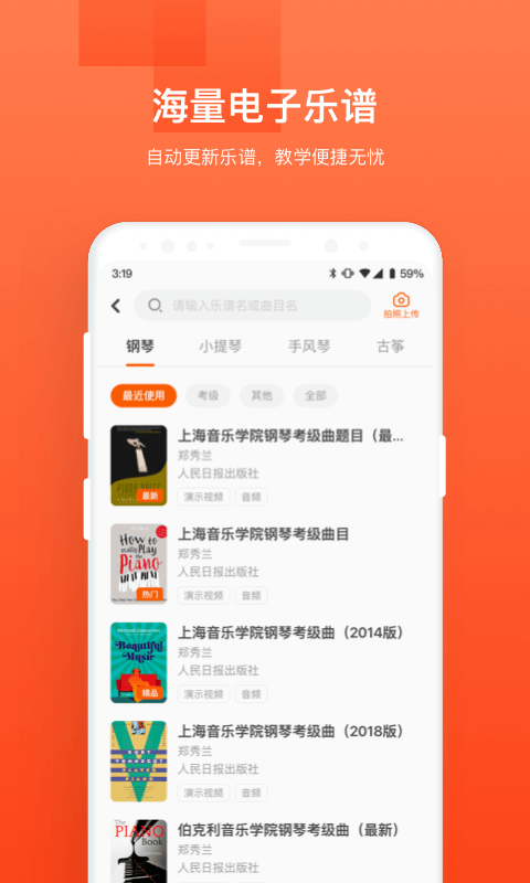 音乐云课堂截图4