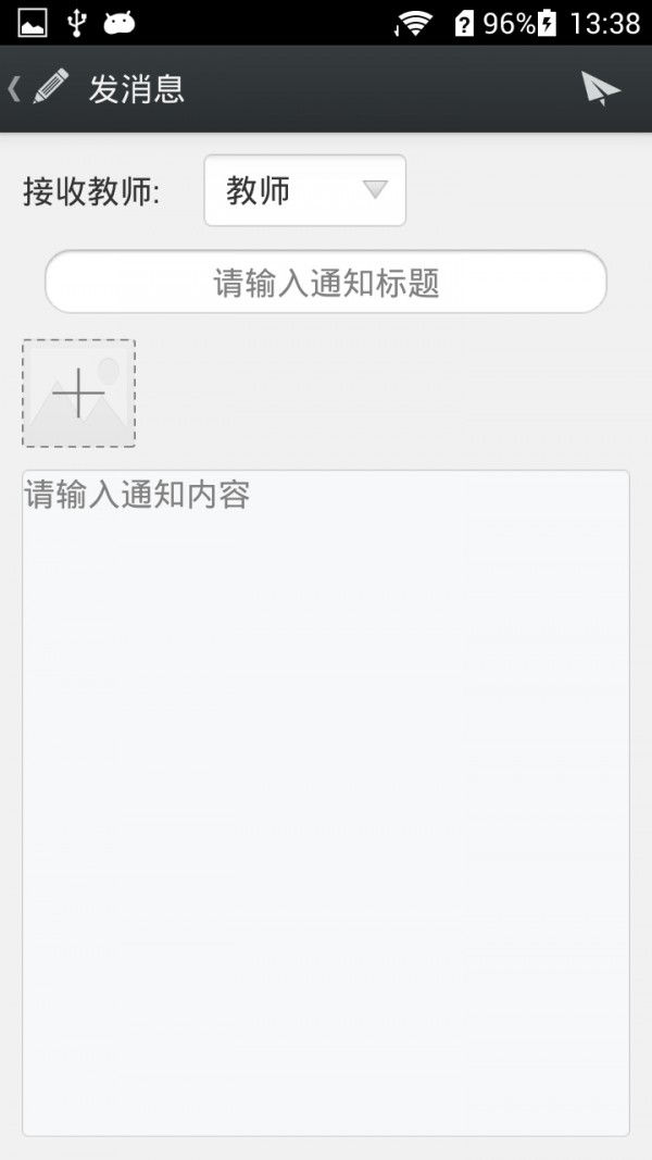 艾微校家长截图4