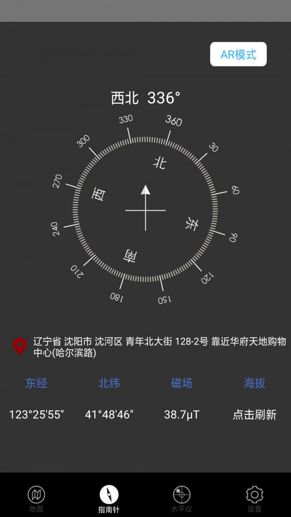 360指南针截图1