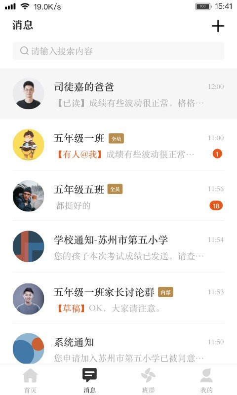 阅家校教师截图5