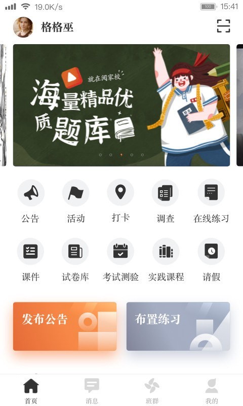 阅家校教师截图4