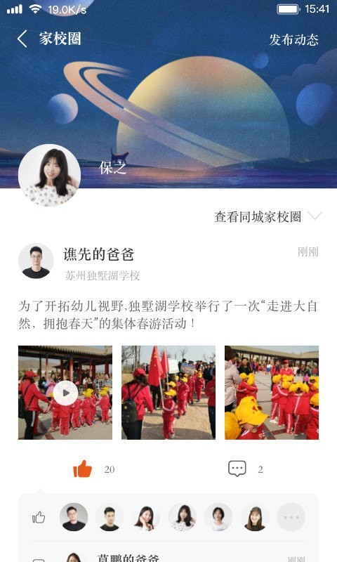 阅家校教师截图2