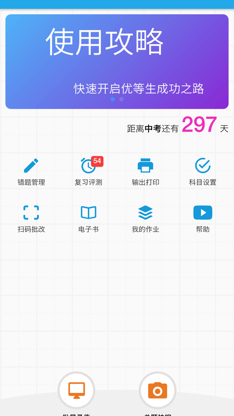 智能错题本截图1