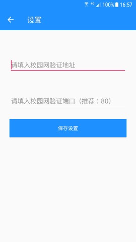 深澜校园网认证客户端截图1