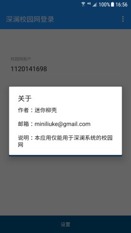 深澜校园网认证客户端截图2