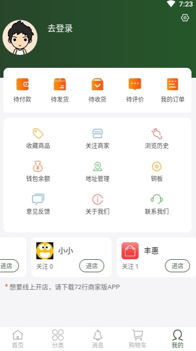 72行云购截图4