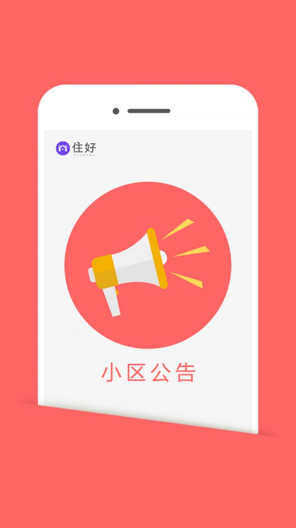好生活截图1