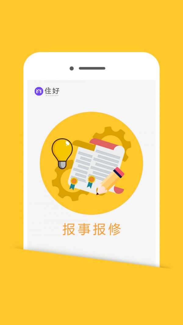 好生活截图2