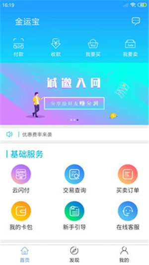 金运宝截图4