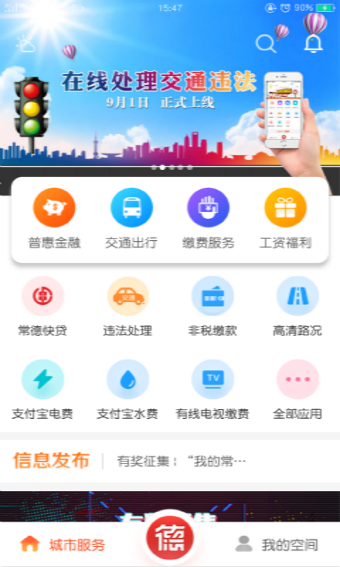 我的常德截图2