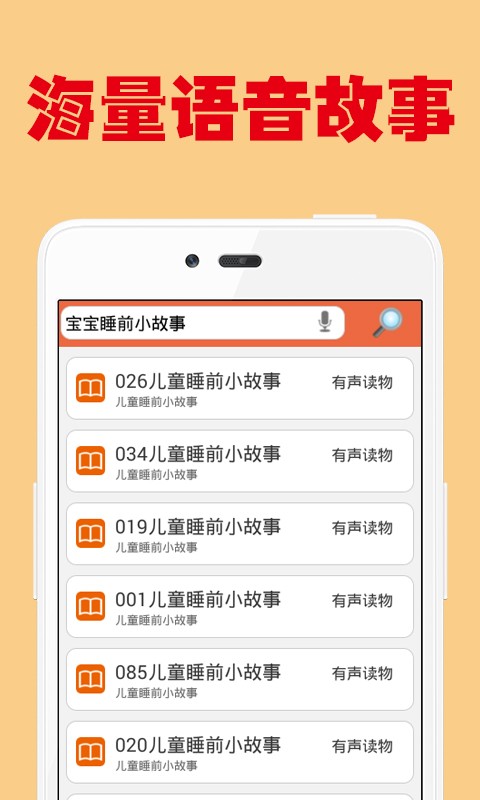 宝贝听听语音故事截图3