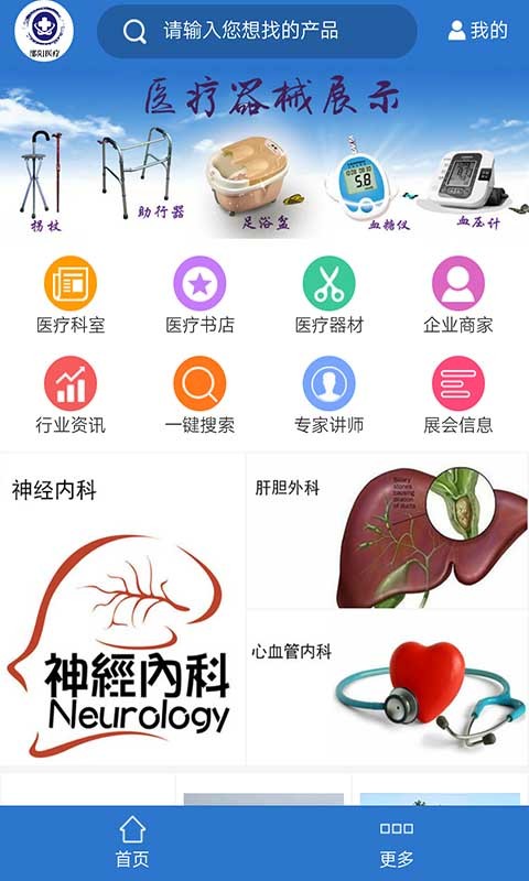 邵阳医疗截图1