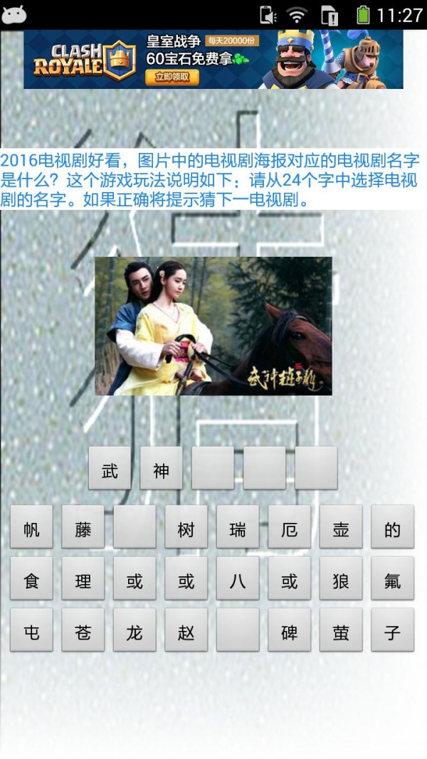 2016电视剧猜图游戏截图5