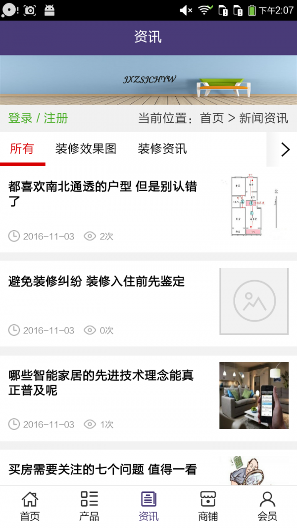 江西装饰建材行业网截图1