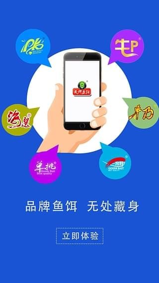 天网鱼饵截图4