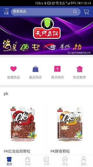 天网鱼饵截图1