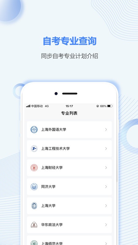 自考之家截图3