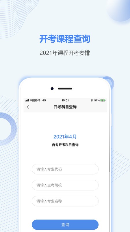 自考之家截图4