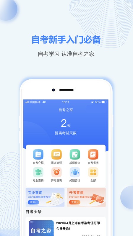 自考之家截图1