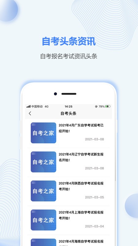 自考之家截图2