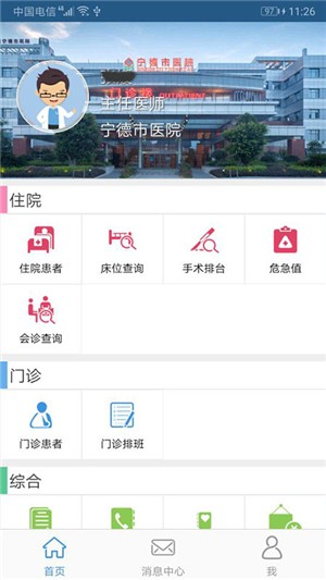 宁德市医护截图5