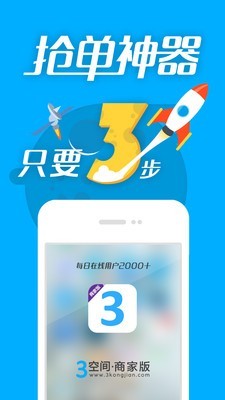 3空间商家版截图1